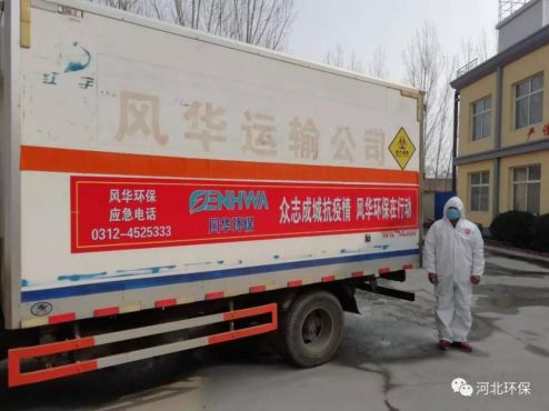 抗击病毒战疫情，风华环保在行动（一）驰援雄安新区